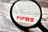 互金行业的毒瘤——贷后失联